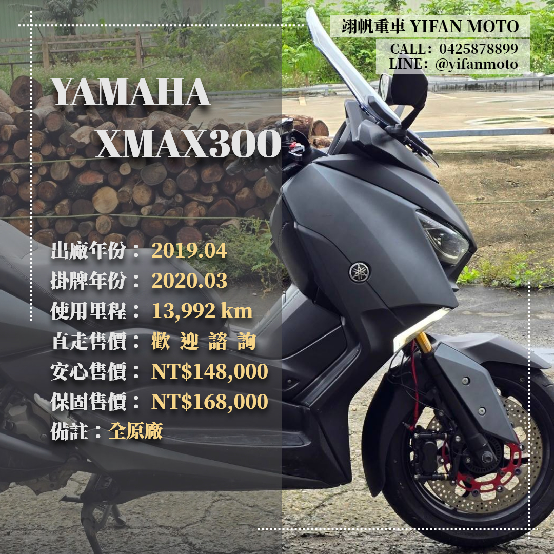 【翊帆國際重車】YAMAHA XMAX - 「Webike-摩托車市」