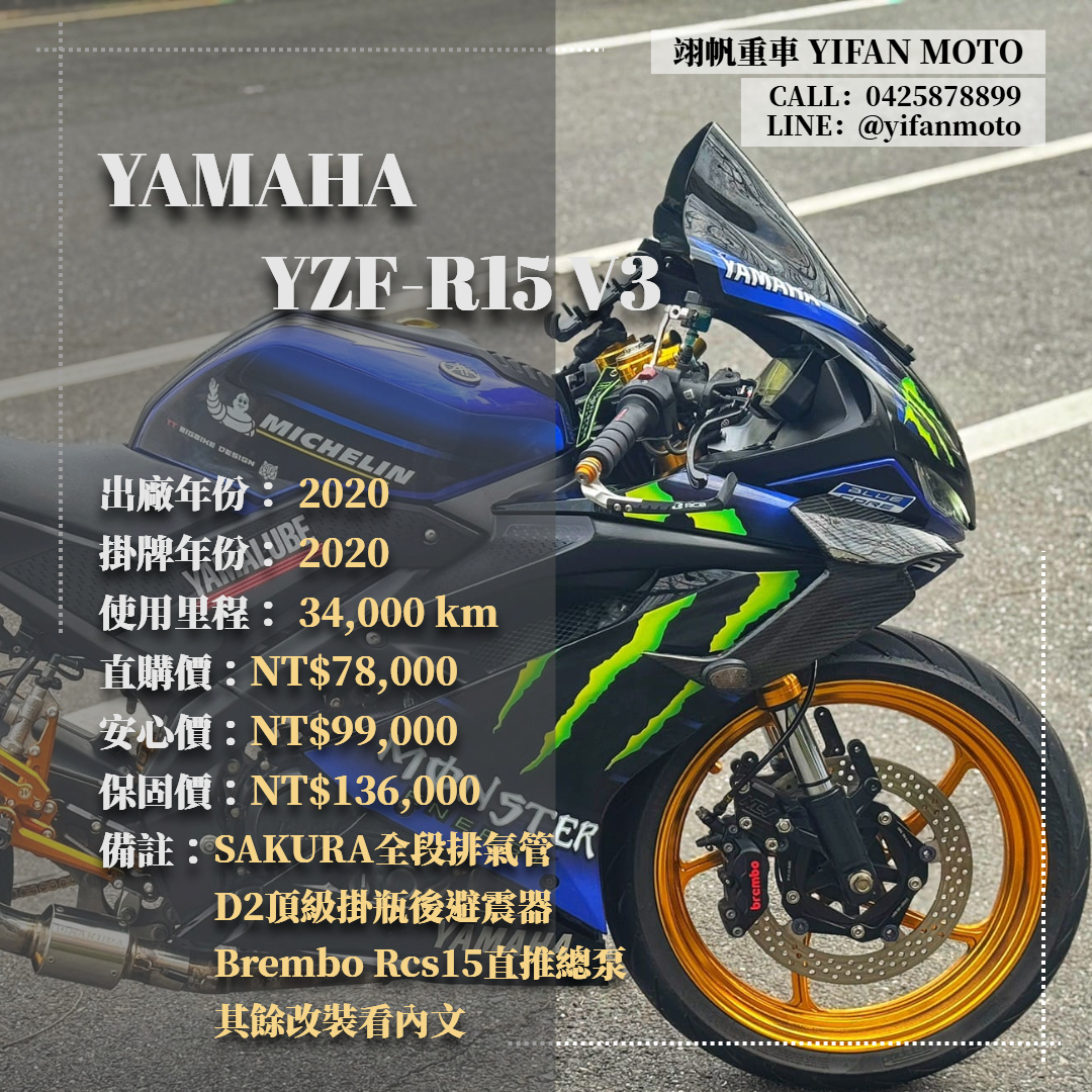 【翊帆國際重車】YAMAHA YZF-R15 - 「Webike-摩托車市」 2020年 YAMAHA YZF-R15 V3/0元交車/分期貸款/車換車/線上賞車/到府交車