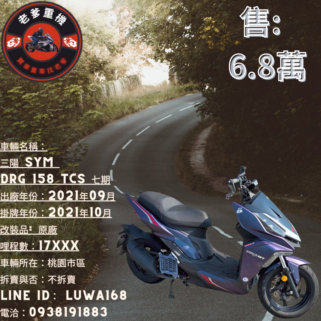 【三陽 DRG BT】車輛一覽 新車、二手、中古機車、速可達、大型重機應有盡有 - 「Webike-摩托車市」