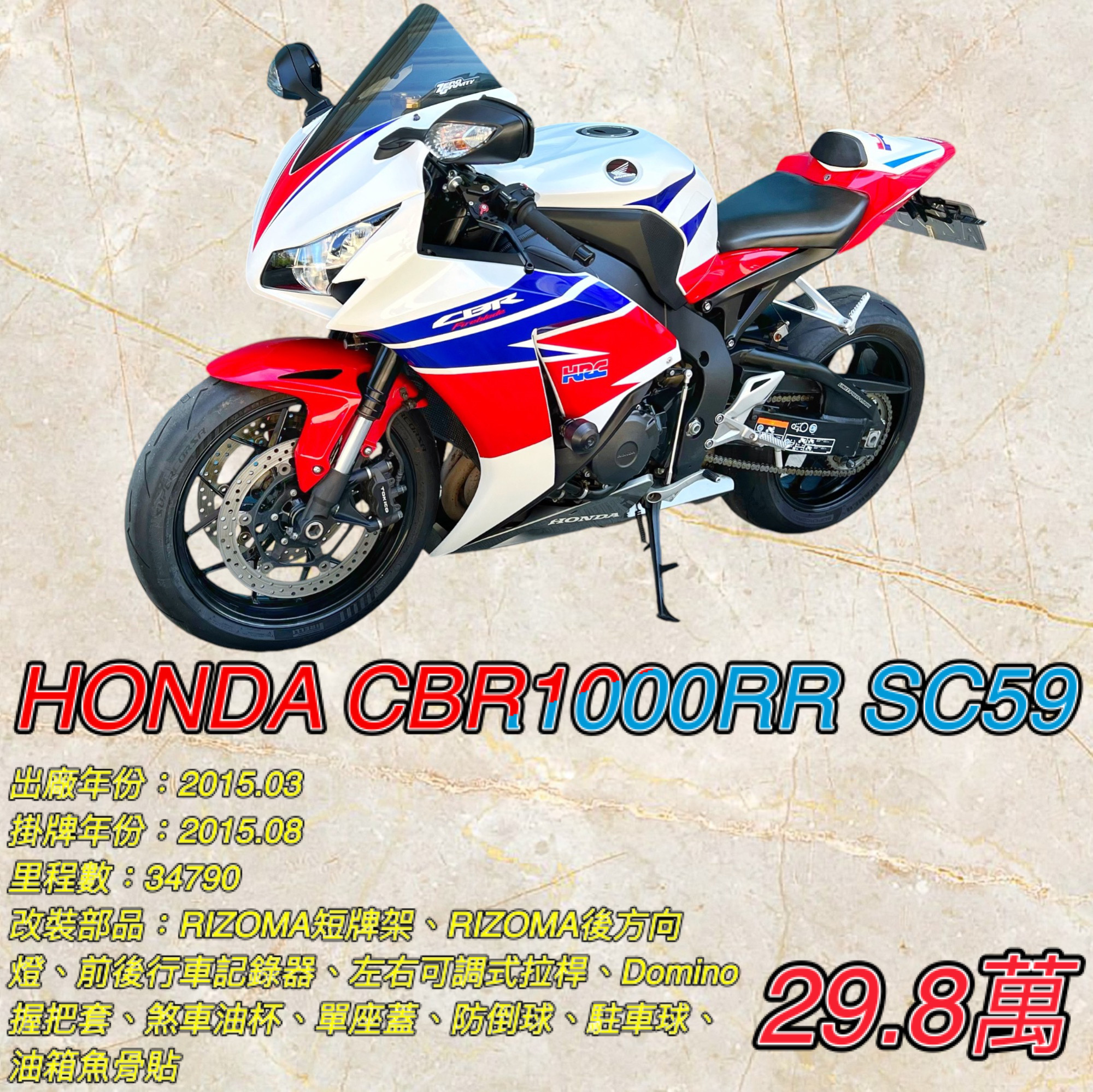 【阿宏大型重機買賣】HONDA CBR1000 - 「Webike-摩托車市」 2015年 CBR1000RR SC59 多樣改裝 無摔 無事故 阿宏大型重機買賣