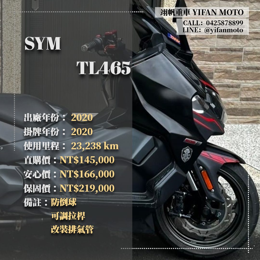 【翊帆國際重車】三陽 MAXSYM TL - 「Webike-摩托車市」 2020年 SYM TL465/0元交車/分期貸款/車換車/線上賞車/到府交車