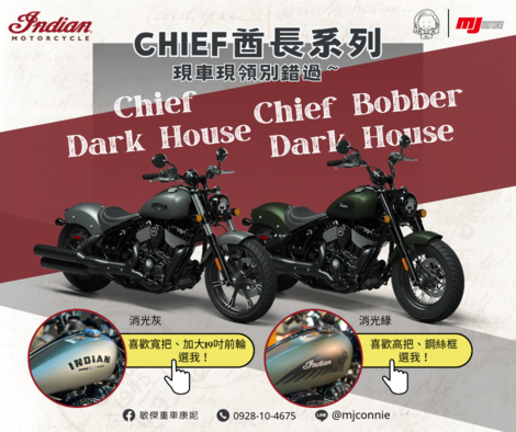 【敏傑車業資深銷售專員 康妮 Connie】INDIAN MOTORCYC Chief Dark Horse [Chief Dark Horse] - 「Webike-摩托車市」 『敏傑康妮』印地安 Indian 酋長 Chief bobber dark house 黑馬 現車倒數台數