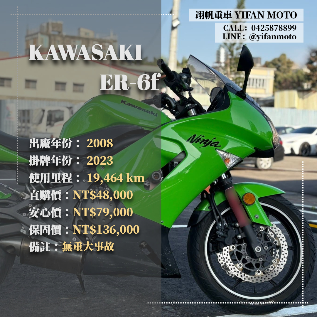 【翊帆國際重車】KAWASAKI ER-6f - 「Webike-摩托車市」