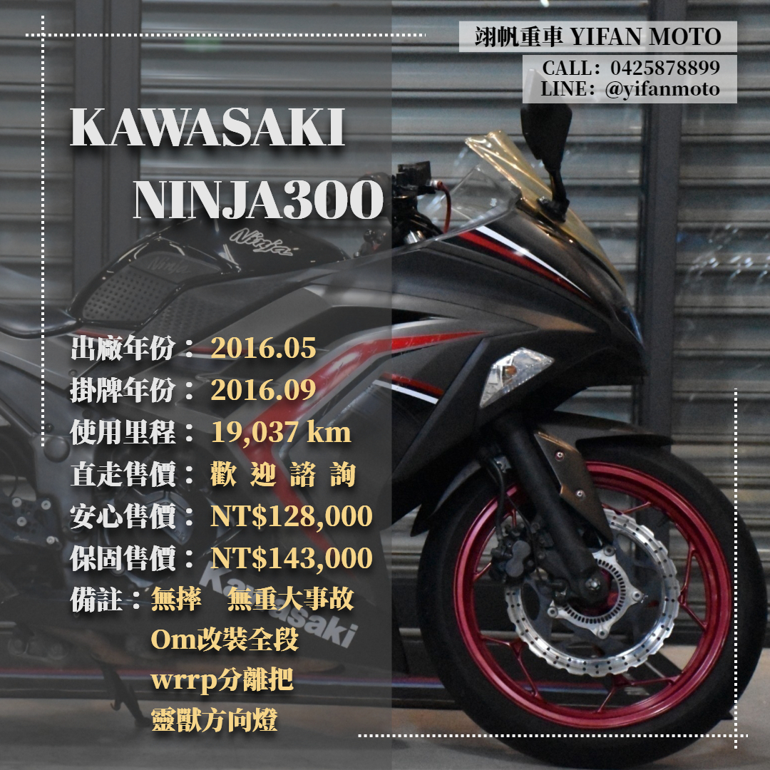 【翊帆國際重車】KAWASAKI NINJA300 - 「Webike-摩托車市」