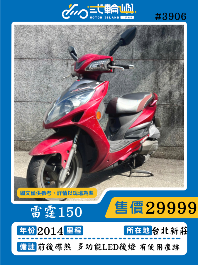 【新莊貳輪嶼車業】光陽 雷霆150 - 「Webike-摩托車市」