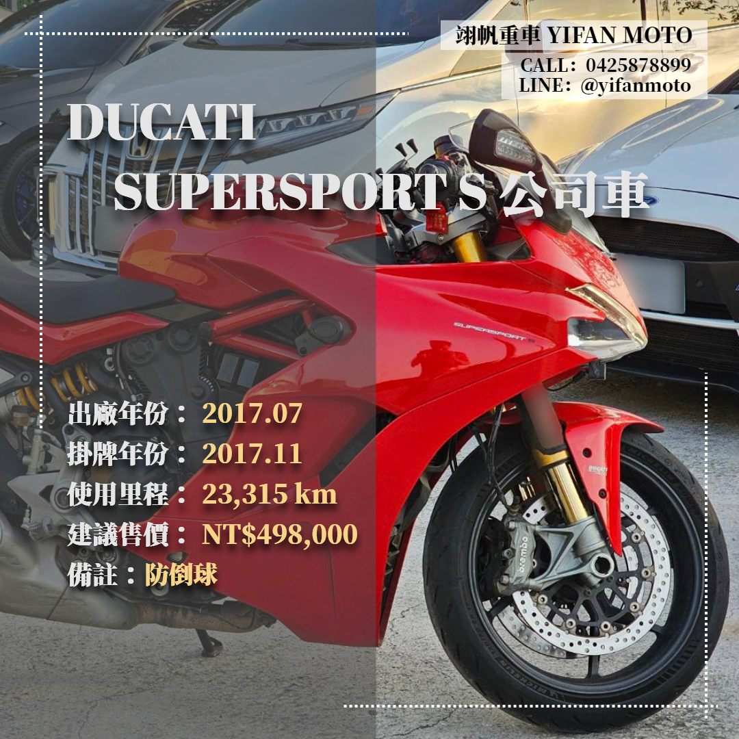 【翊帆國際重車】DUCATI SuperSport S - 「Webike-摩托車市」