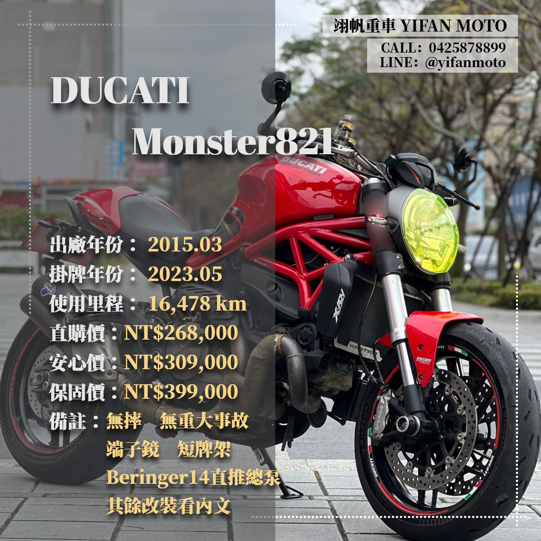 【翊帆國際重車】DUCATI MONSTER821 - 「Webike-摩托車市」 2015年 DUCATI Monster821/0元交車/分期貸款/車換車/線上賞車/到府交車