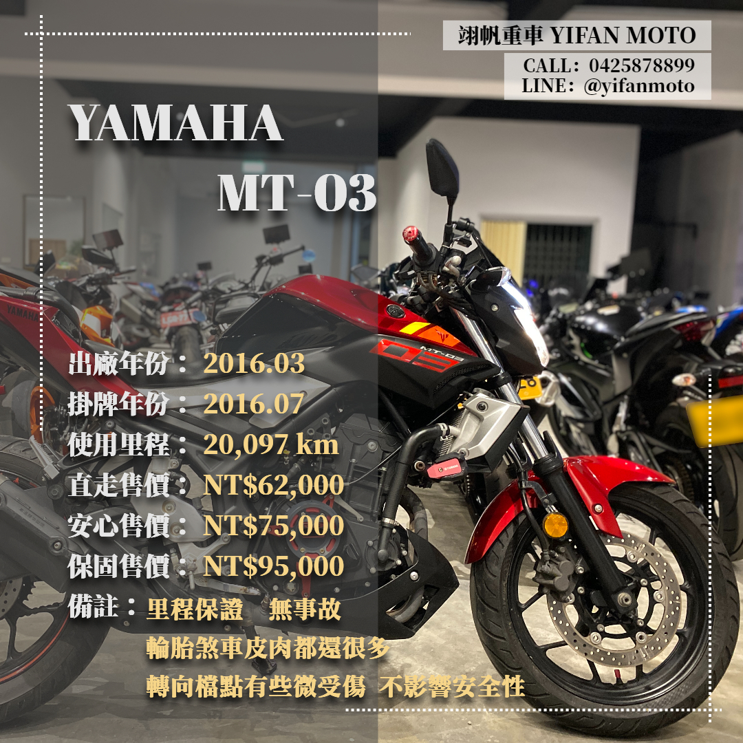 【翊帆國際重車】YAMAHA MT-03 - 「Webike-摩托車市」