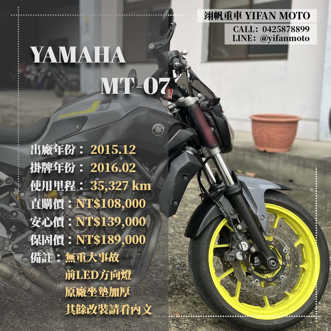 YAMAHA MT-07 - 中古/二手車出售中 2015年 YAMAHA MT-07/0元交車/分期貸款/車換車/線上賞車/到府交車 | 翊帆國際重車