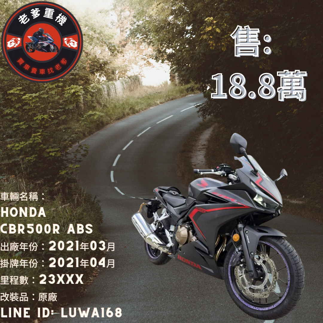 HONDA CBR500R - 中古/二手車出售中 [出售] 2021年 HONDA CBR500R ABS | 老爹重機