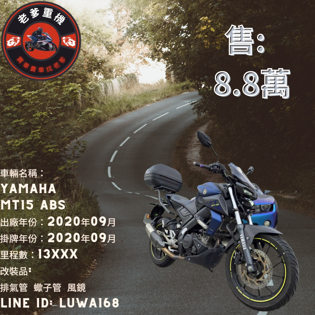 山葉 MT-15 - 中古/二手車出售中 [出售] 2020年 YAMAHA MT15 ABS  | 老爹重機