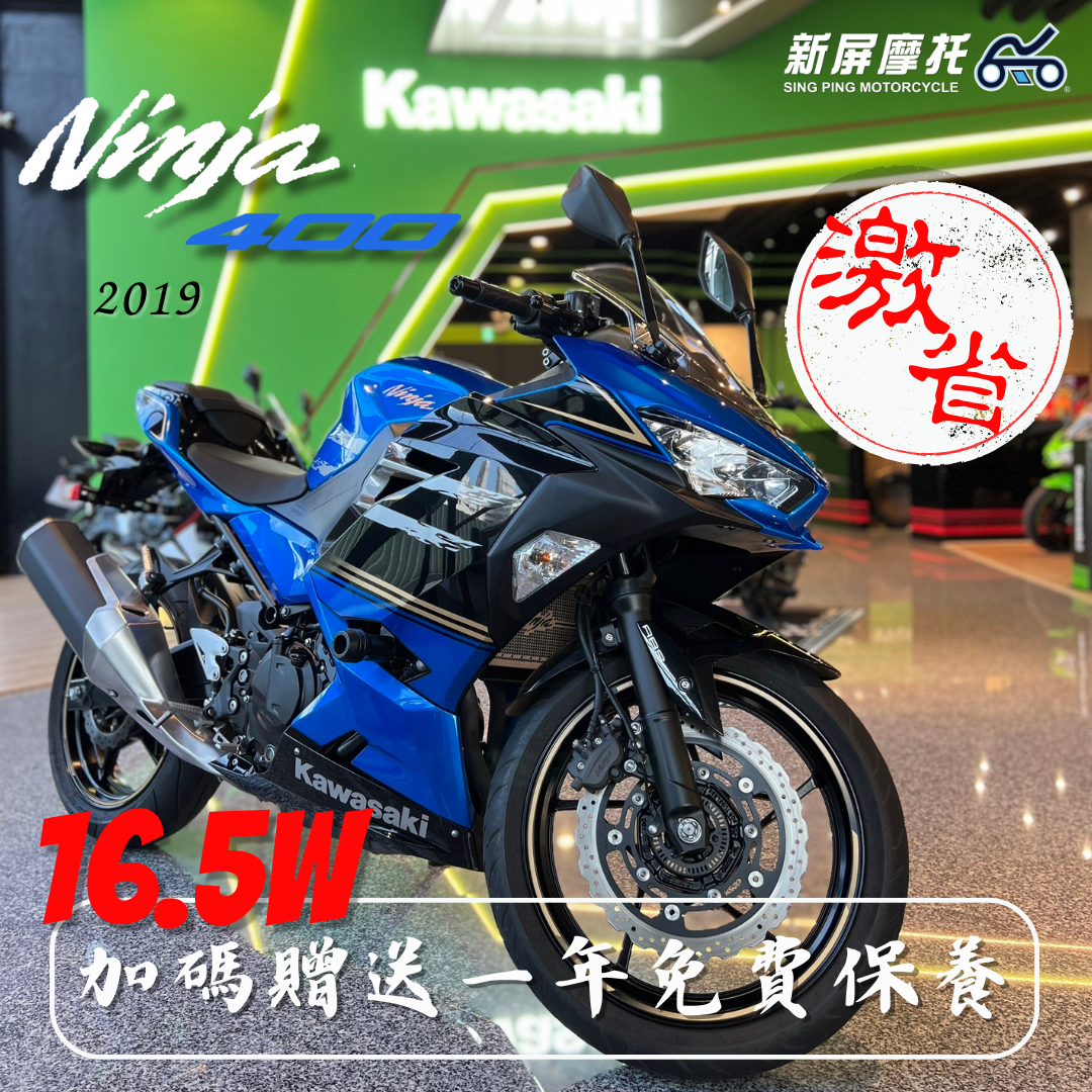 KAWASAKI NINJA400 - 中古/二手車出售中 【售】KAWASAKI總代理 2019 NINJA 400 閃耀藍 | 新屏摩托有限公司