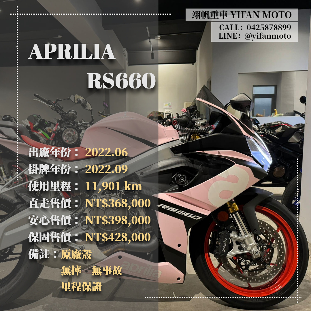 【翊帆國際重車】APRILIA RS 660 - 「Webike-摩托車市」 2022年 APRILIA RS660/0元交車/分期貸款/車換車/線上賞車/到府交車