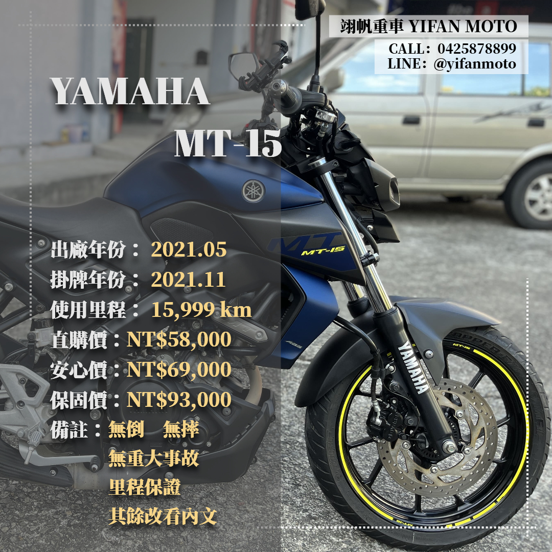 【翊帆國際重車】YAMAHA MT-15 - 「Webike-摩托車市」 2021年 YAMAHA MT-15/0元交車/分期貸款/車換車/線上賞車/到府交車