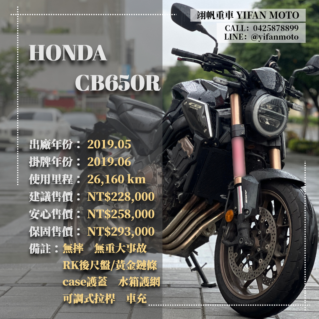 【翊帆國際重車】HONDA CB650R - 「Webike-摩托車市」 2019年 HONDA CB650R/0元交車/分期貸款/車換車/線上賞車/到府交車