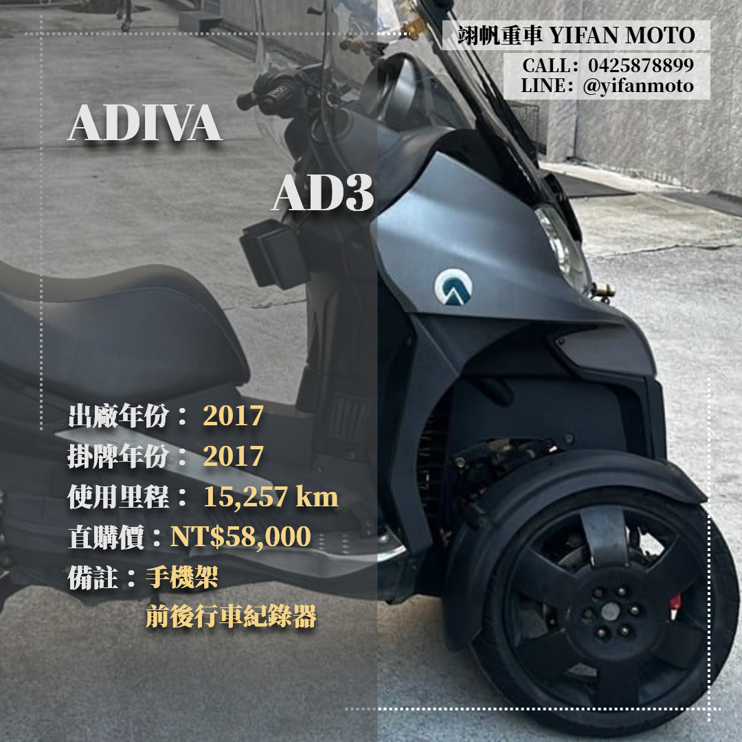 【翊帆國際重車】ADIVA AD3 300 - 「Webike-摩托車市」