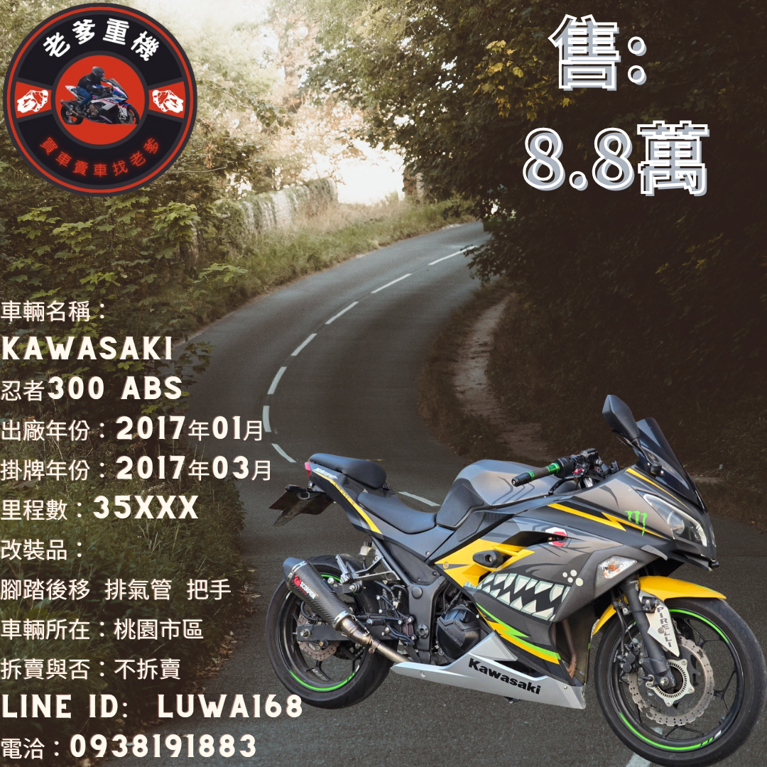 KAWASAKI NINJA300 - 中古/二手車出售中 [出售] 2017年 KAWASAKI 忍者300 ABS | 老爹重機