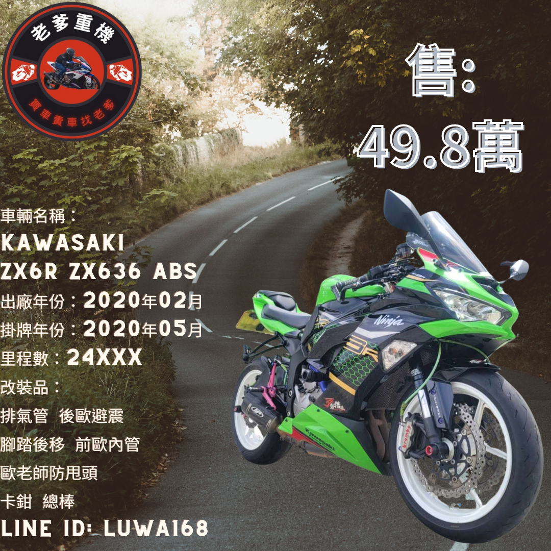 【老爹重機】KAWASAKI NINJA ZX-6R - 「Webike-摩托車市」 [出售] 2020年 KAWASAKI ZX6R ZX636 ABS