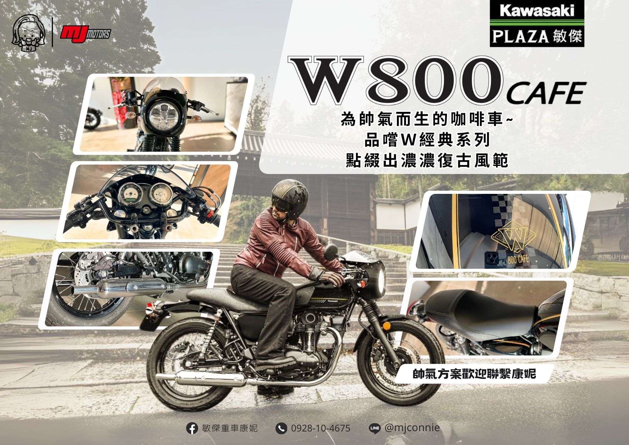 【敏傑車業資深銷售專員 康妮 Connie】KAWASAKI W800 CAFE - 「Webike-摩托車市」 『敏傑康妮』Kawasaki W800 800 CAFE ~月付70XX 免利息 免頭款 買到賺到!!