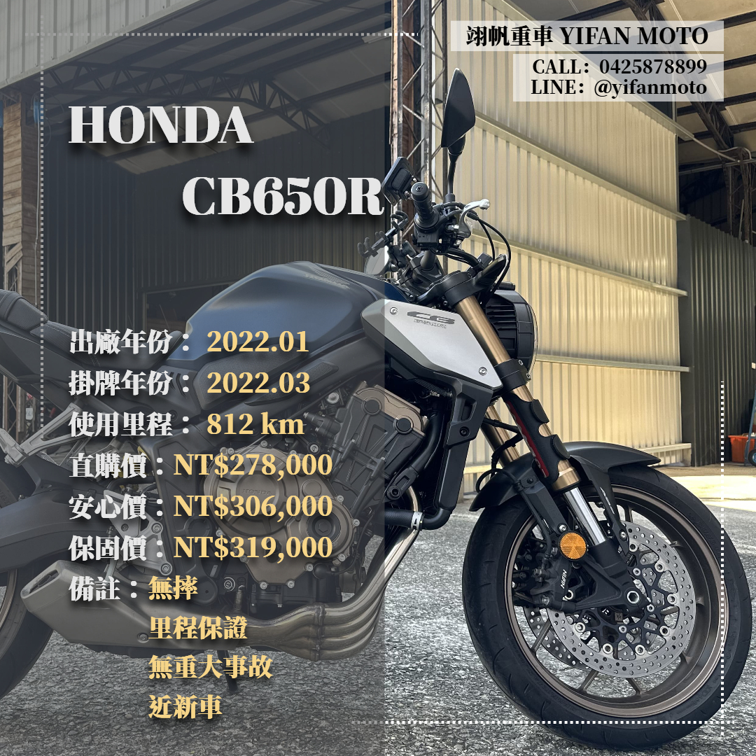 【翊帆國際重車】HONDA CB650 - 「Webike-摩托車市」 2022年 HONDA CB650R/0元交車/分期貸款/車換車/線上賞車/到府交車