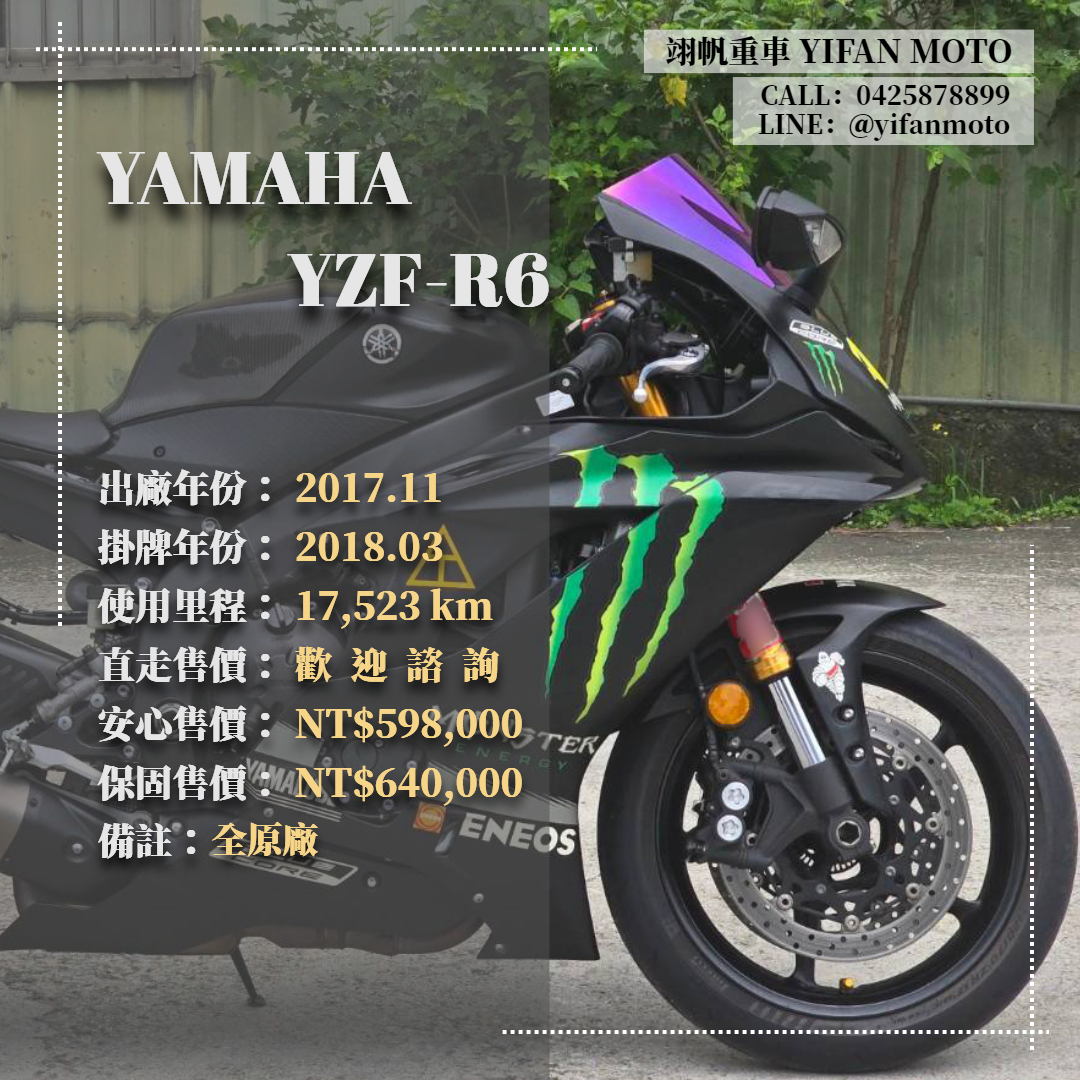 【翊帆國際重車】YAMAHA YZF-R6 - 「Webike-摩托車市」