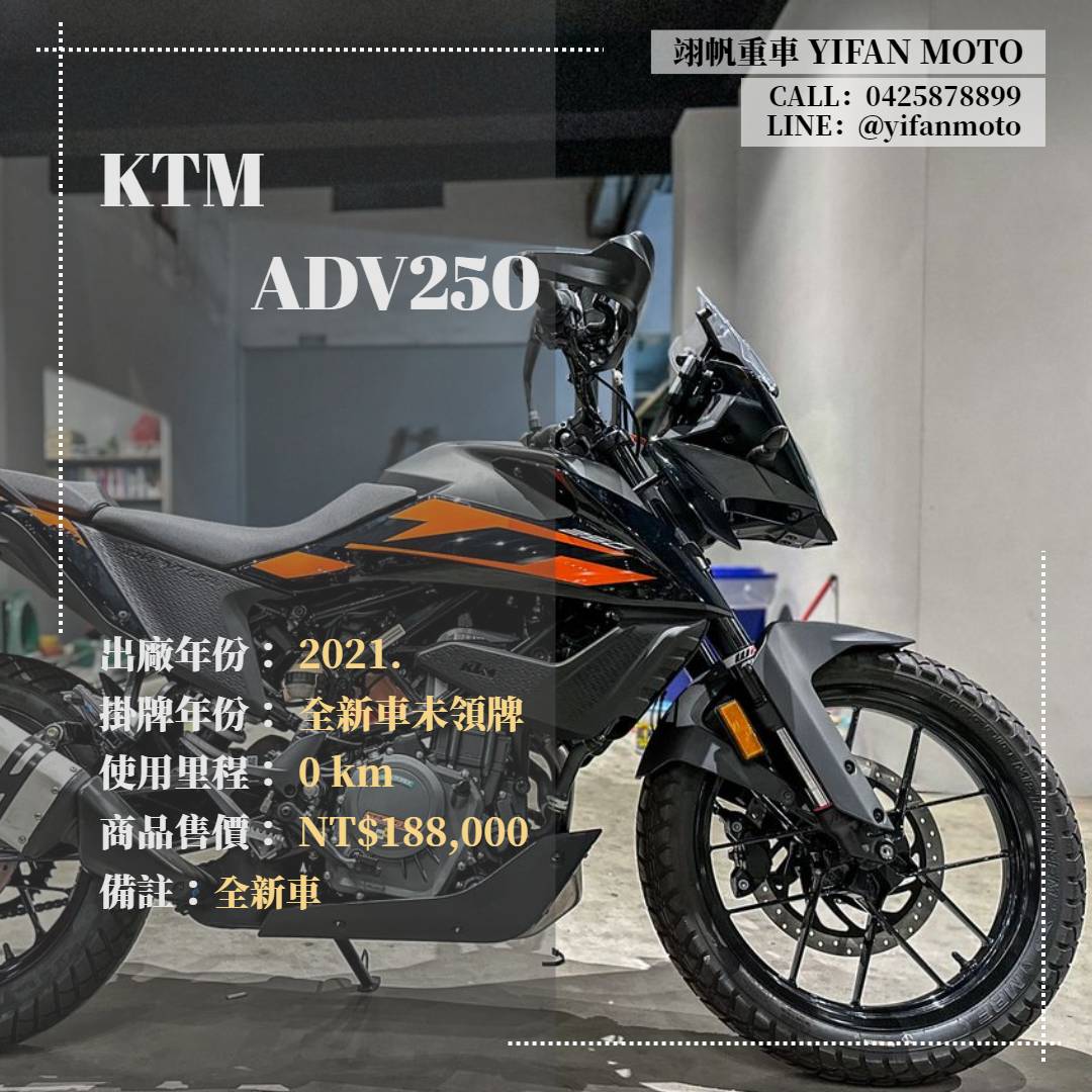 【翊帆國際重車】KTM 250 ADVENTURE - 「Webike-摩托車市」