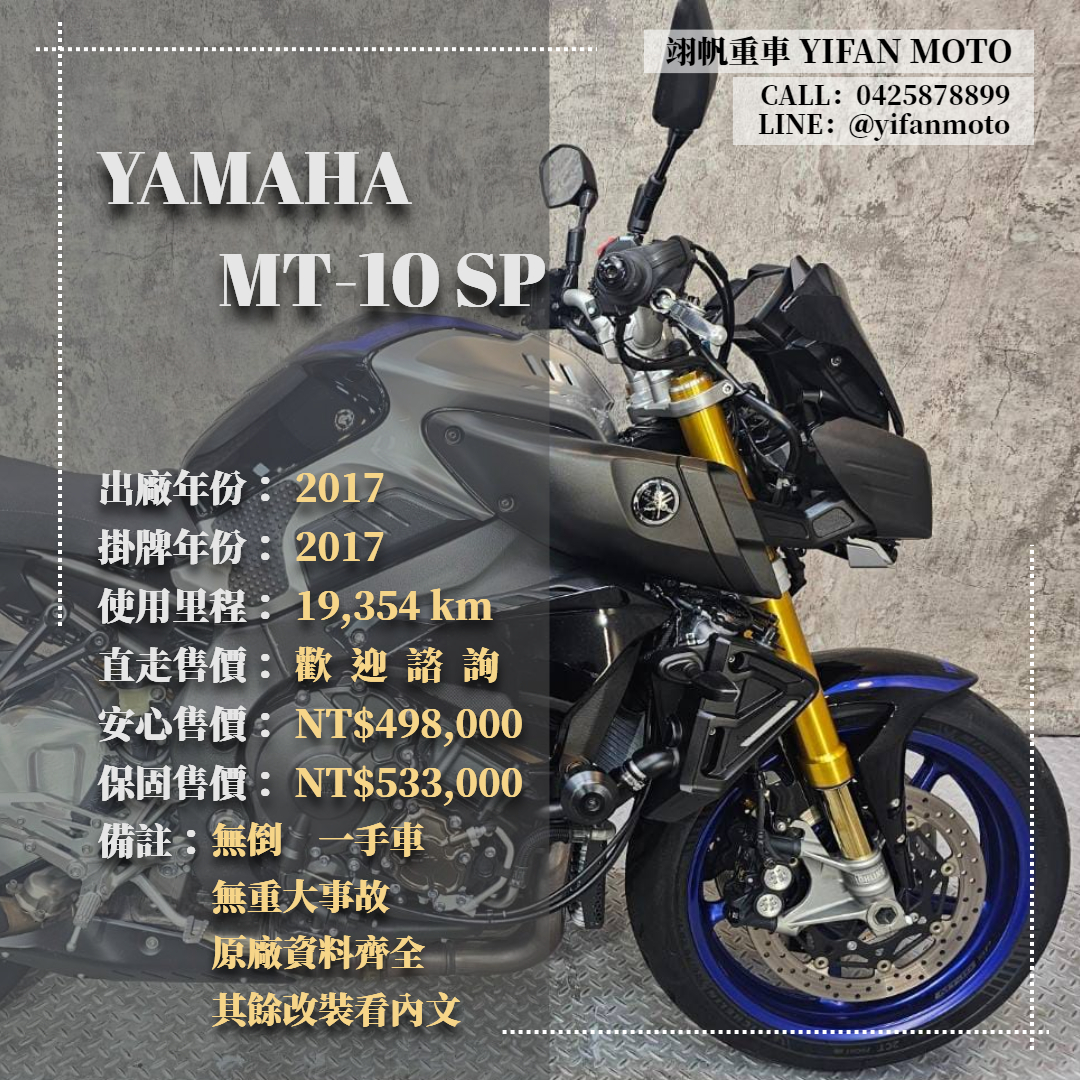 【翊帆國際重車】YAMAHA MT-10 - 「Webike-摩托車市」