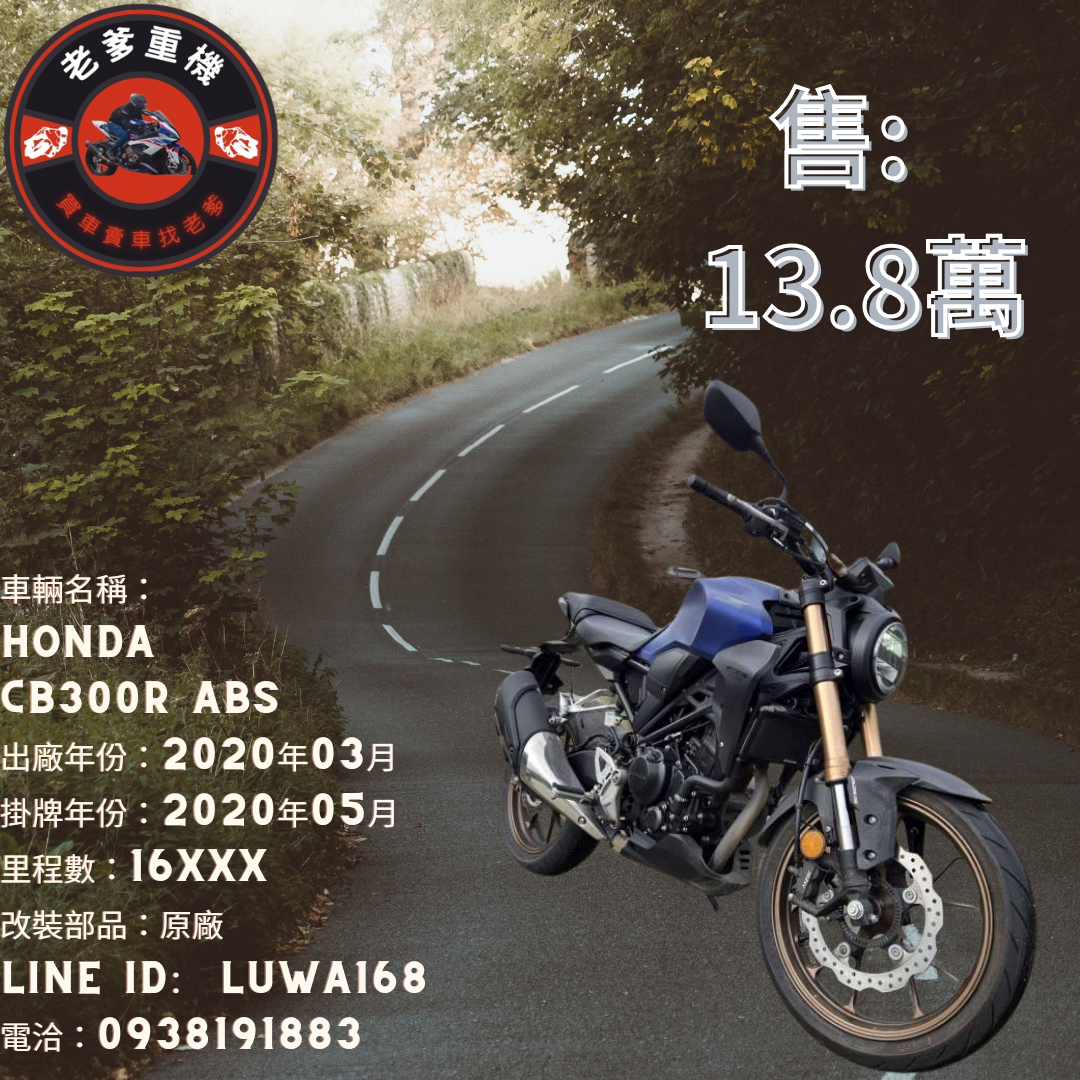 【老爹重機】HONDA CB300R - 「Webike-摩托車市」