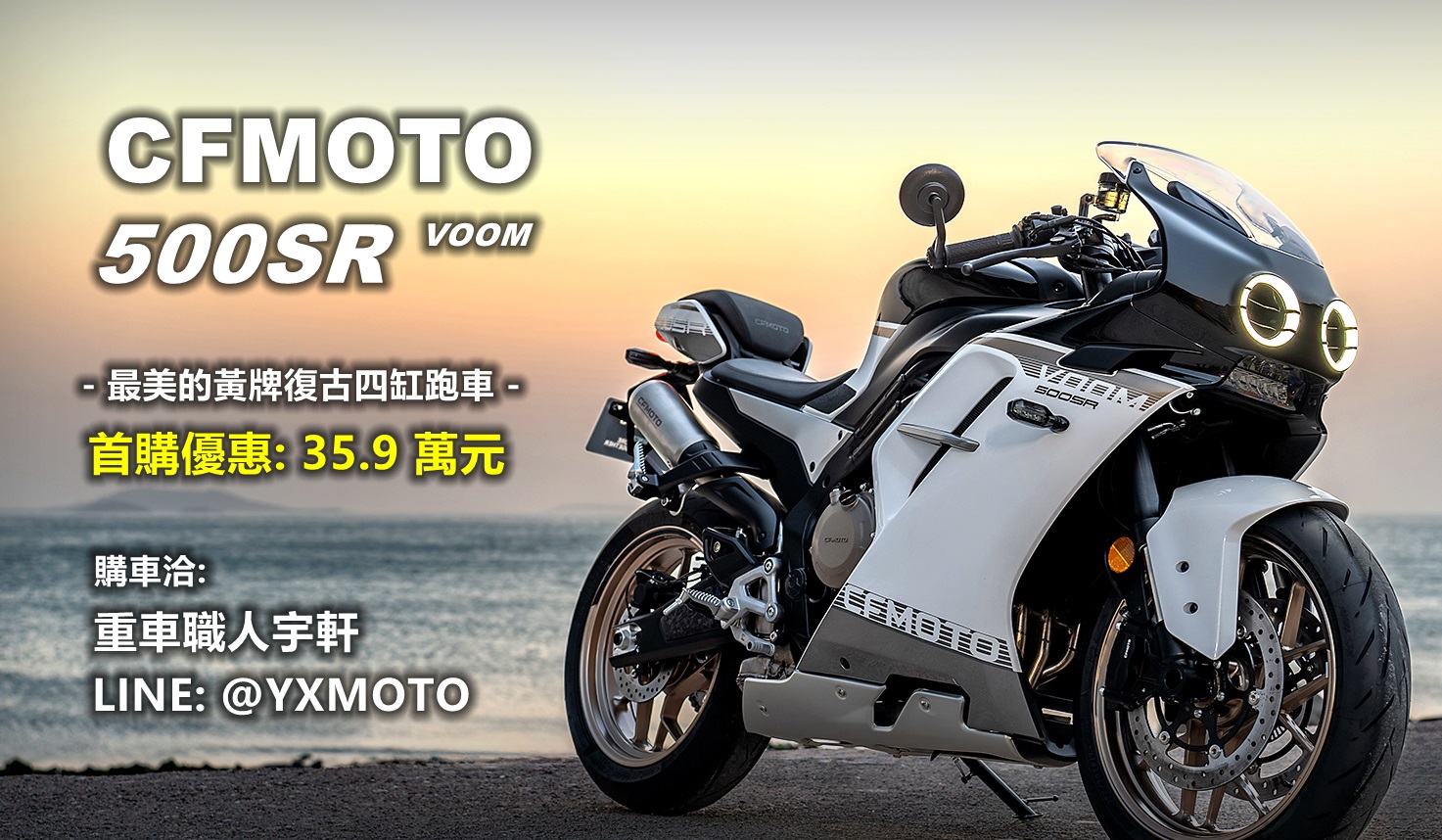 【重車銷售職人-宇軒 (敏傑)】CFMOTO 500SR VOOM - 「Webike-摩托車市」 【敏傑宇軒】CFMOTO 500SR VOOM 四缸復古跑車 總代理公司車