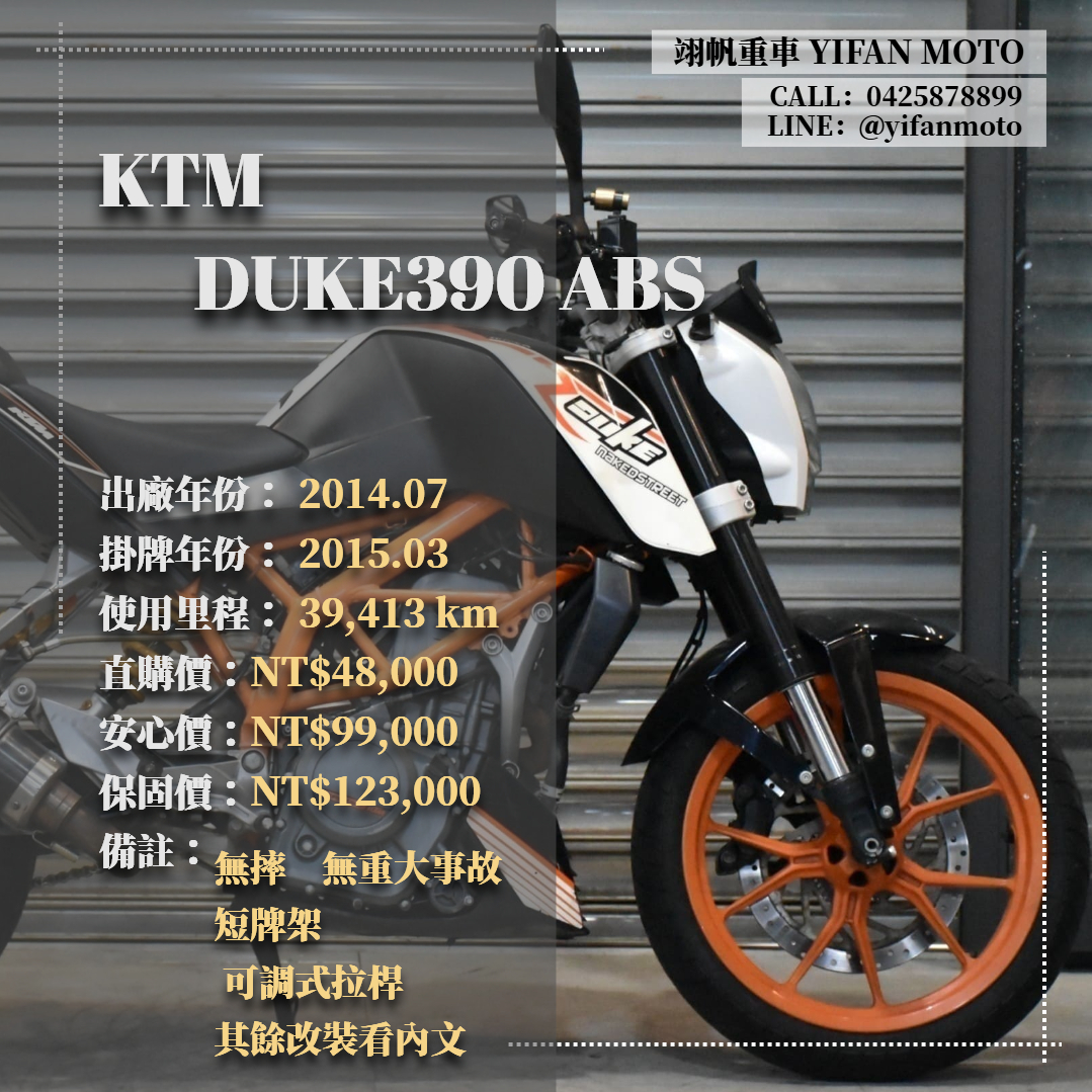 【翊帆國際重車】KTM 390DUKE - 「Webike-摩托車市」 2014年 KTM DUKE390 ABS/0元交車/分期貸款/車換車/線上賞車/到府交車