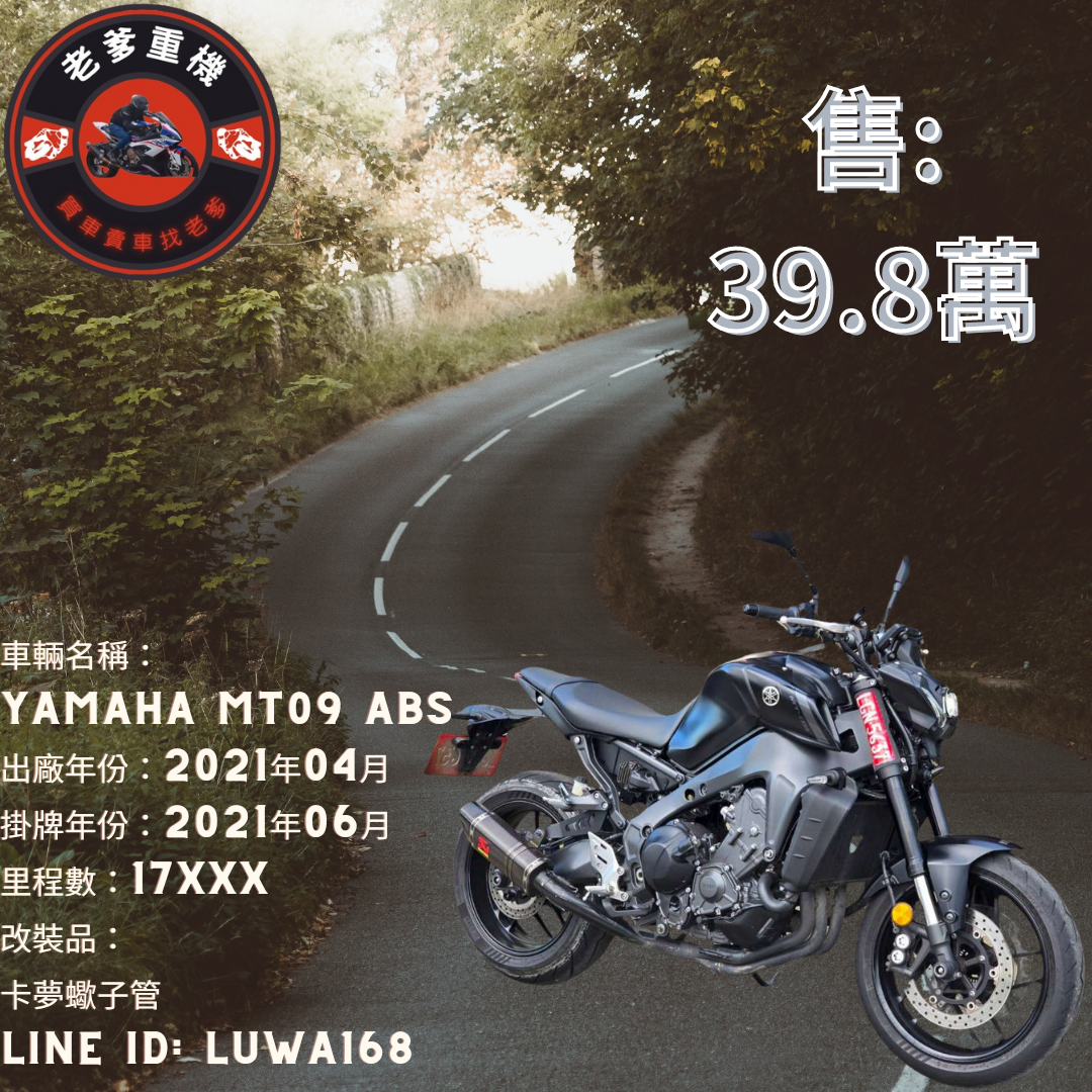 【老爹重機】YAMAHA MT-09 - 「Webike-摩托車市」 [出售] 2021年 YAMAHA MT09 ABS