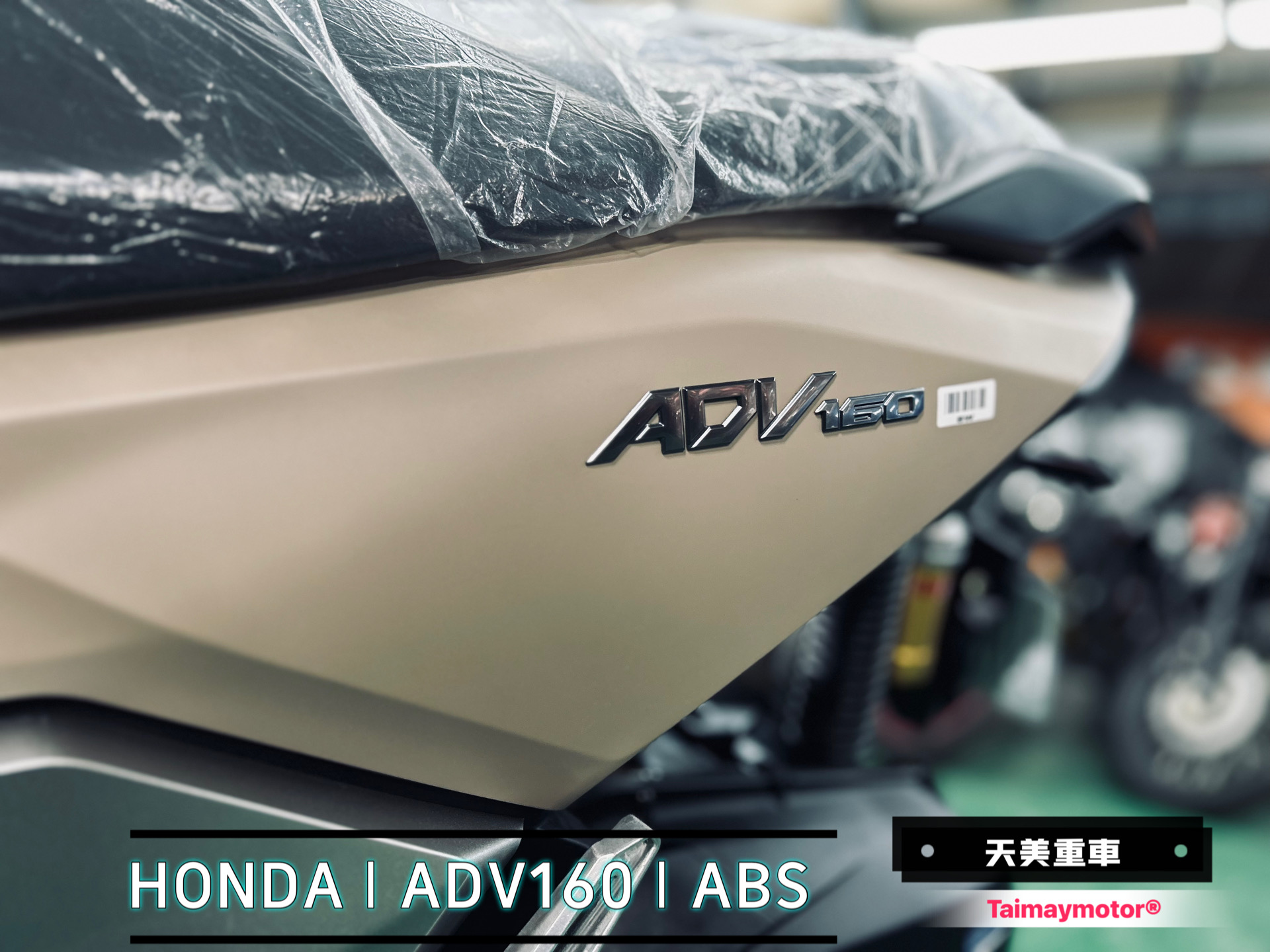 HONDA ADV160新車出售中 天美重車 ★HONDA ADV160 ABS 速可達 進口白牌重機★  跨界休旅 速可達 | 天美重型機車