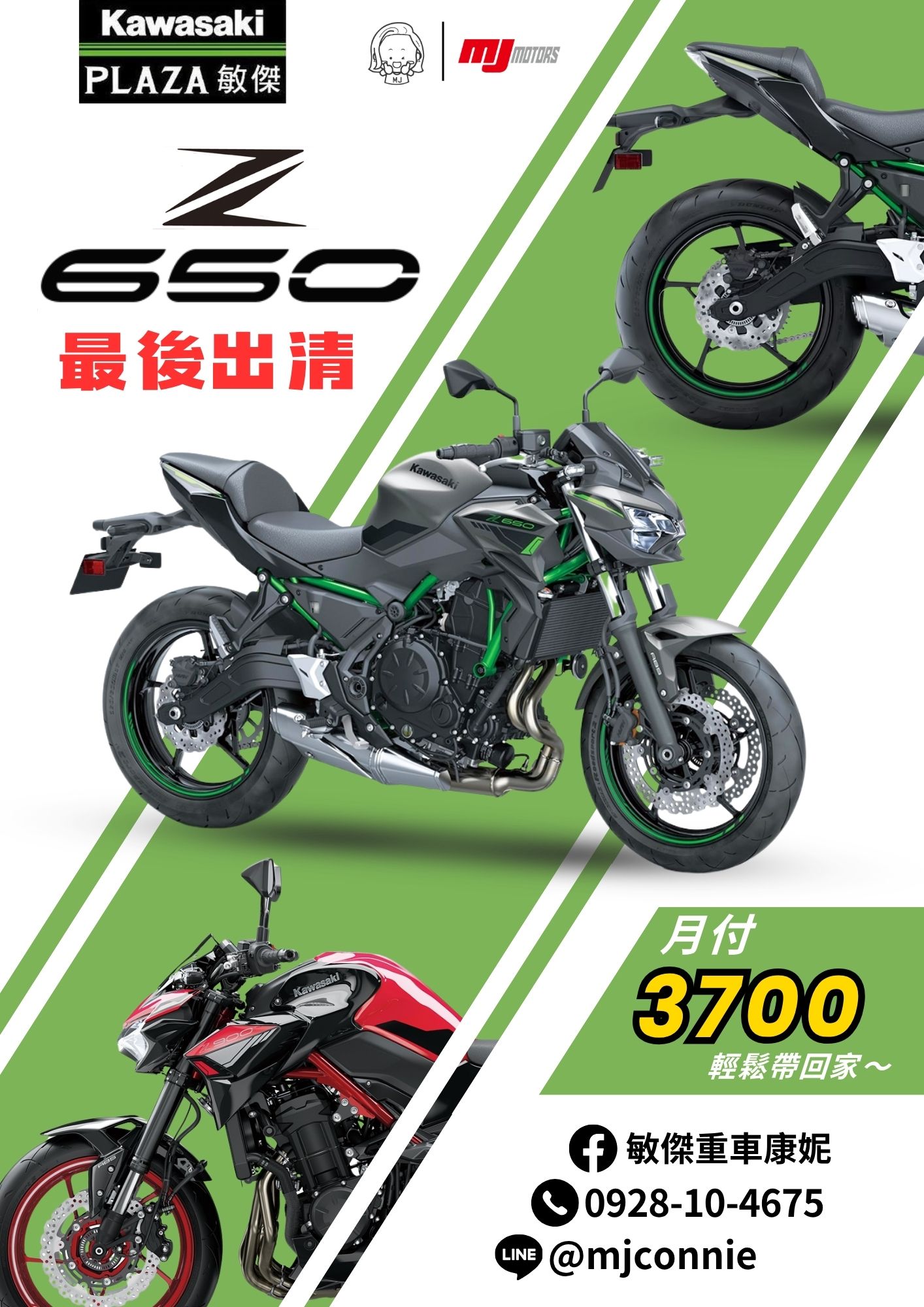 KAWASAKI Z650新車出售中『敏傑康妮』KAWASAKI Z650 入手紅牌輕鬆繳