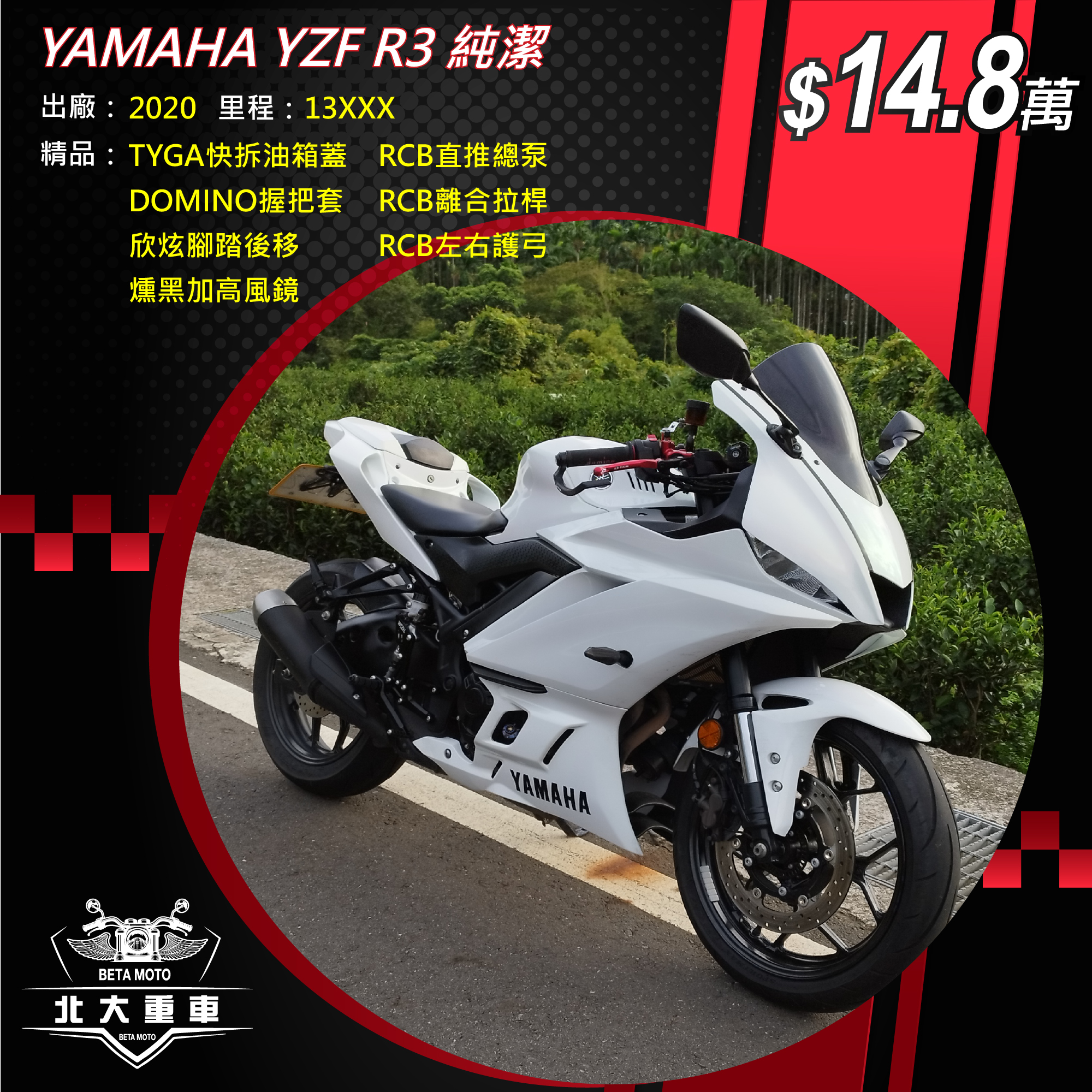 【北大重車】YAMAHA YZF-R3 - 「Webike-摩托車市」