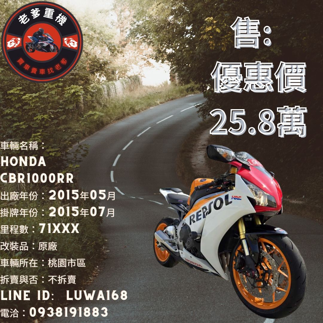 【老爹重機】HONDA  CBR1000RR  - 「Webike-摩托車市」 [出售] 2015年 HONDA CBR1000RR 