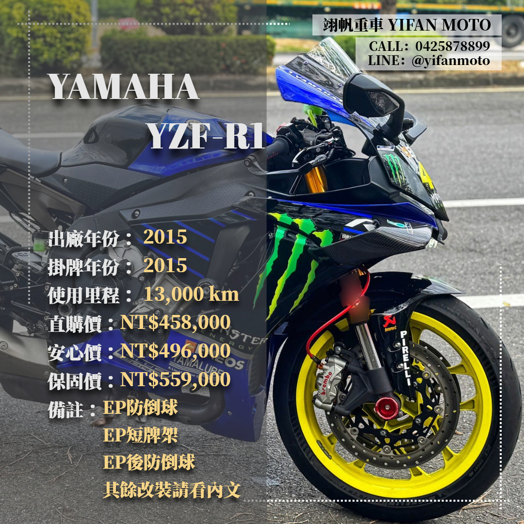 【翊帆國際重車】YAMAHA YZF-R1 - 「Webike-摩托車市」 2015年 YAMAHA YZF-R1/0元交車/分期貸款/車換車/線上賞車/到府交車