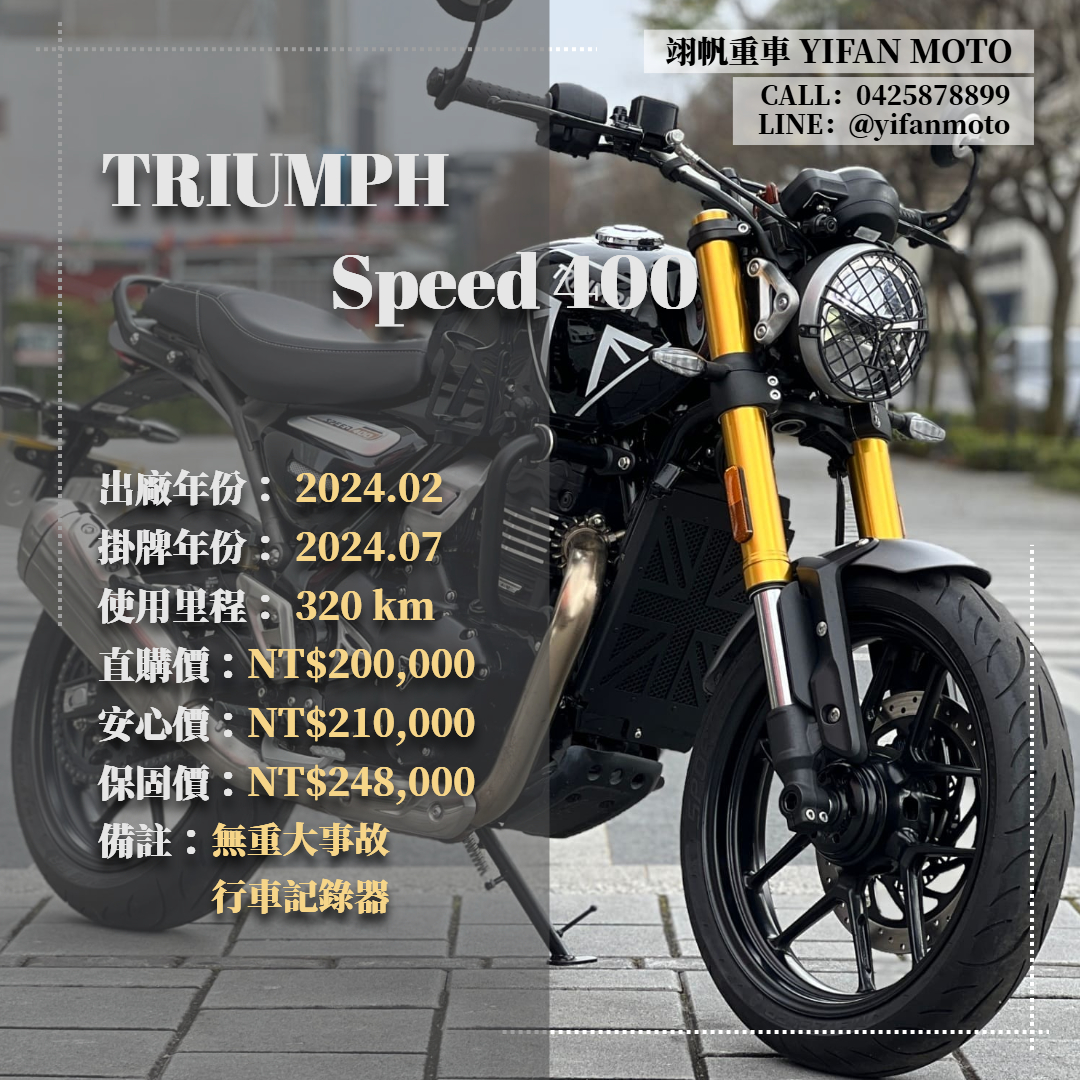 【翊帆國際重車】TRIUMPH Speed 400 - 「Webike-摩托車市」 2024年 TRIUMPH Speed 400/0元交車/分期貸款/車換車/線上賞車/到府交車