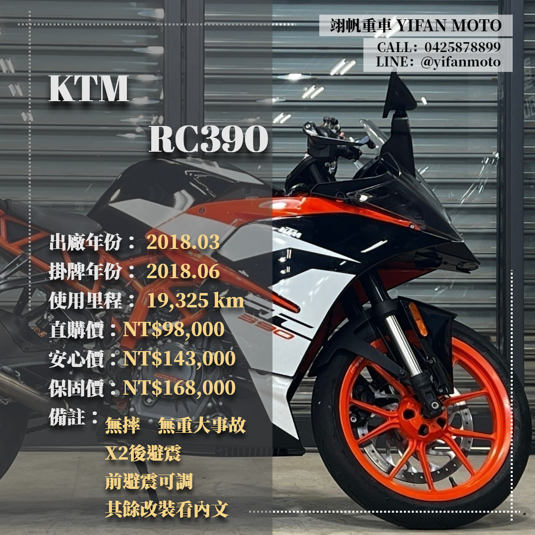 【翊帆國際重車】KTM RC390 - 「Webike-摩托車市」 2018年 KTM RC390/0元交車/分期貸款/車換車/線上賞車/到府交車