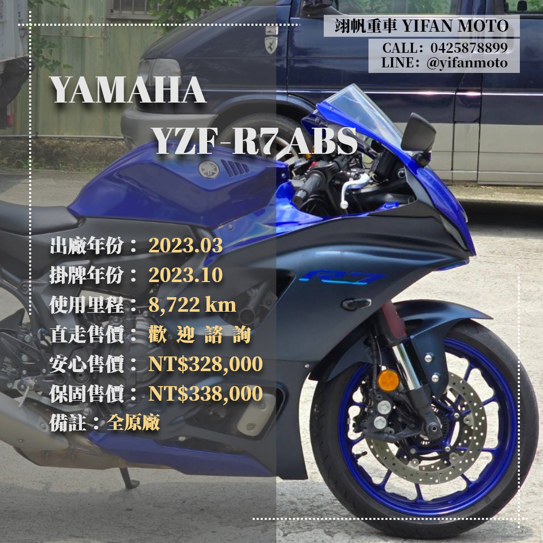 【翊帆國際重車】YAMAHA YZF-R7 - 「Webike-摩托車市」 2023年 YAMAHA YZF-R7 ABS/0元交車/分期貸款/車換車/線上賞車/到府交車