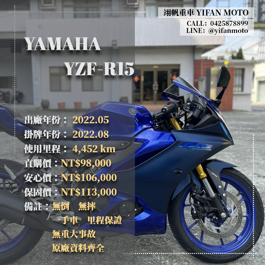 YAMAHA YZF-R15 - 中古/二手車出售中 2022年 YAMAHA YZF-R15/0元交車/分期貸款/車換車/線上賞車/到府交車 | 翊帆國際重車