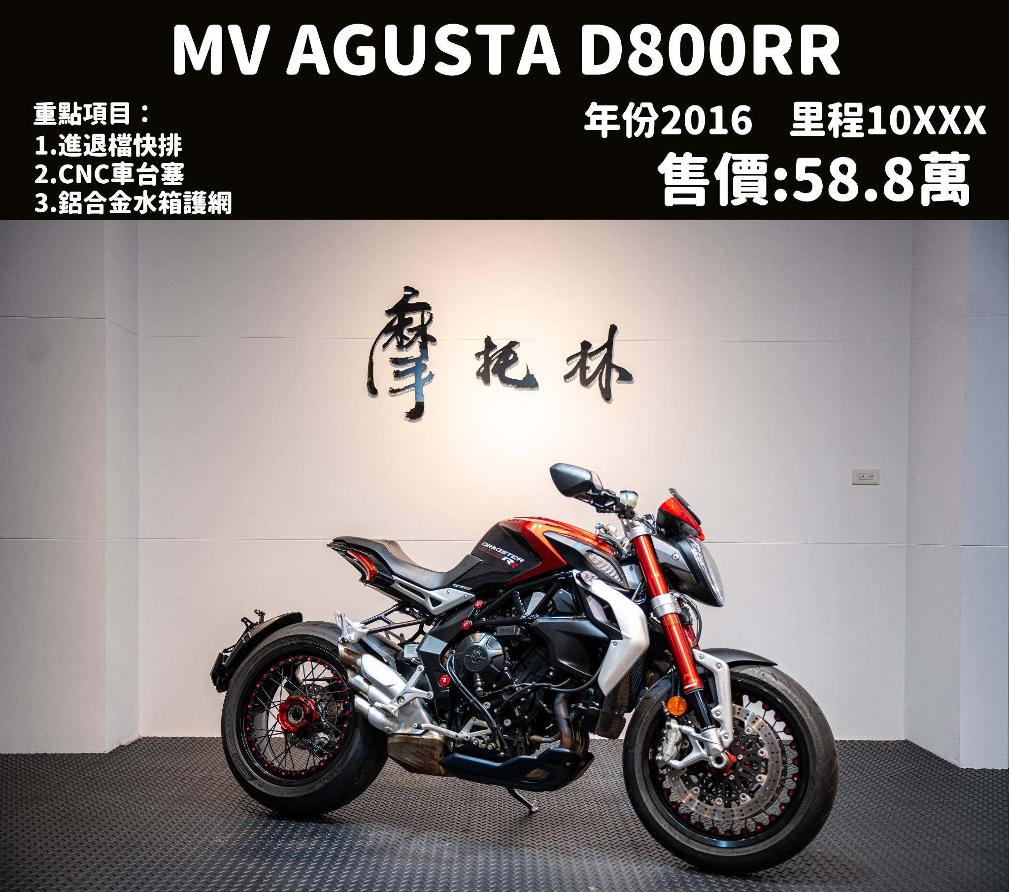 【個人自售】MV AGUSTA BRUTALE800 DRAGSTER RR[BRUTALE] - 「Webike-摩托車市」
