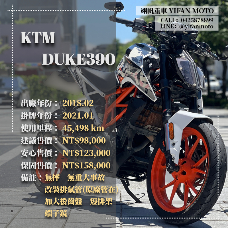 【翊帆國際重車】KTM 390DUKE - 「Webike-摩托車市」 2018年 KTM DUKE390/0元交車/分期貸款/車換車/線上賞車/到府交車