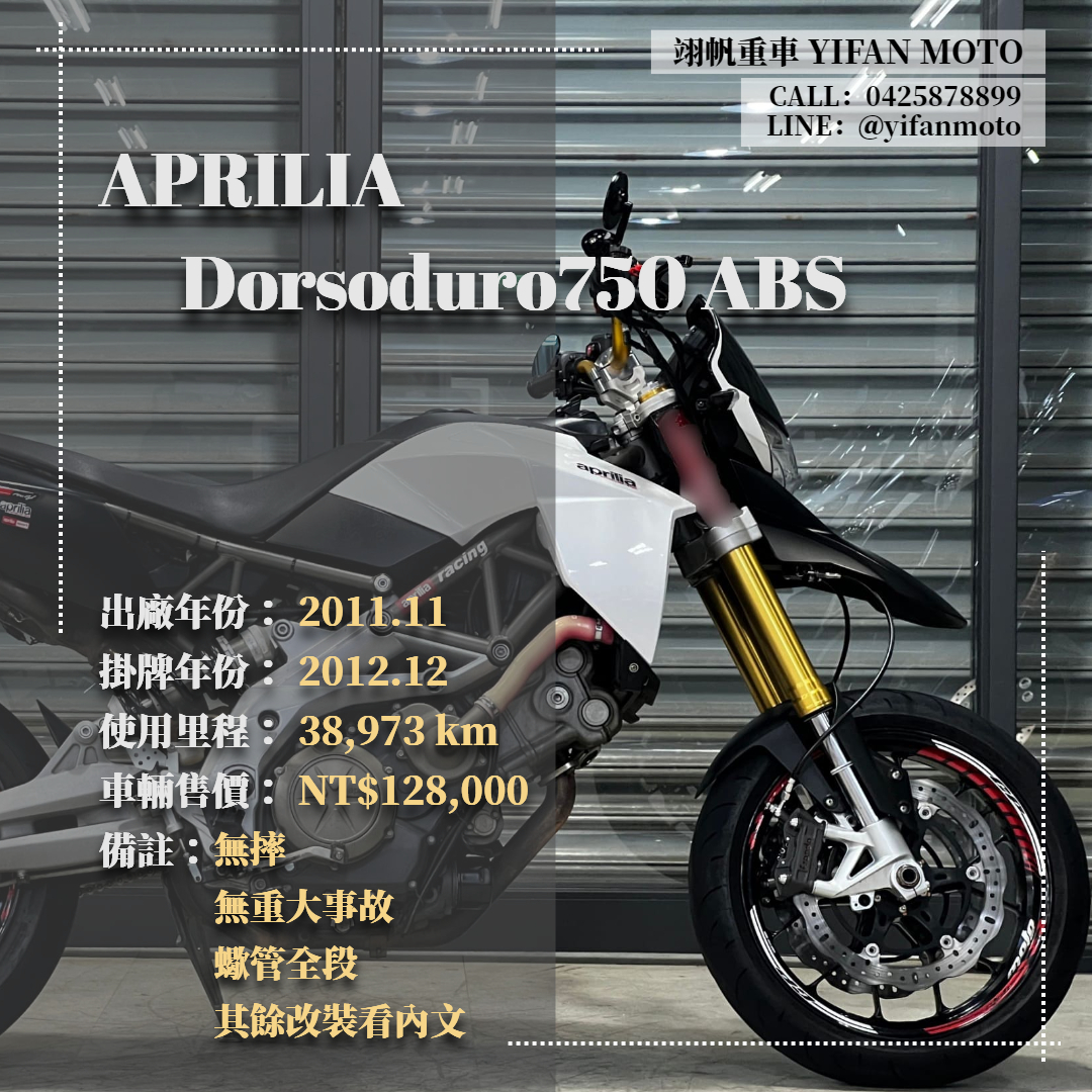 【翊帆國際重車】APRILIA Dorsoduro750 - 「Webike-摩托車市」