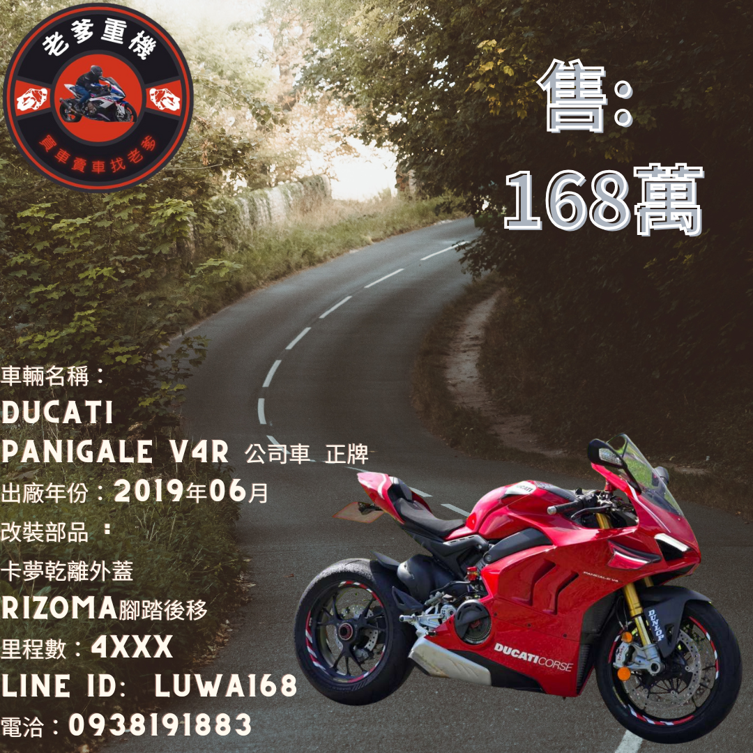 【老爹重機】DUCATI  PANIGALE V4R - 「Webike-摩托車市」 [出售] 2019年 DUCATI PANIGALE V4R 公司車 正牌