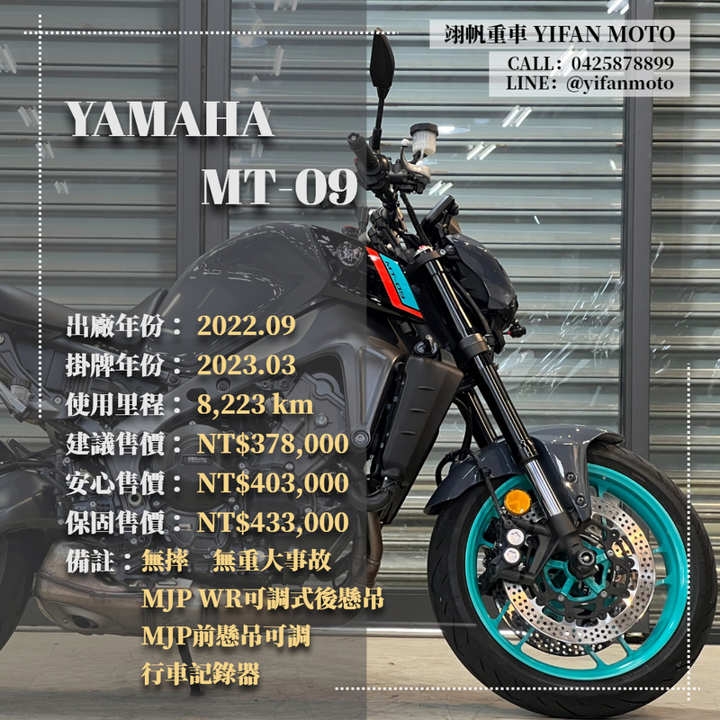 【翊帆國際重車】YAMAHA MT-09 - 「Webike-摩托車市」 2022年 YAMAHA MT-09/0元交車/分期貸款/車換車/線上賞車/到府交車