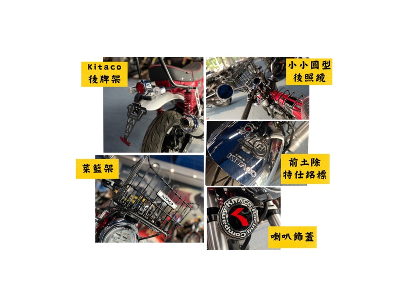 HONDA DAX125新車出售中 DAX125 x KITACO Japanese Special edition 臘腸狗特仕版 | 德國兵團重車