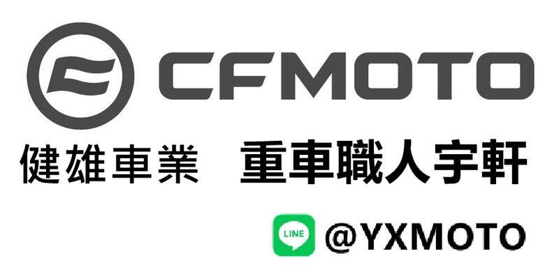  CFMOTO  Papio XO-1 新車出售中 【健雄宇軒】零利率 熱烈預購中 ! CFMOTO Papio XO-1 狒狒 總代理公司車 | 重車銷售職人-宇軒 (敏傑)