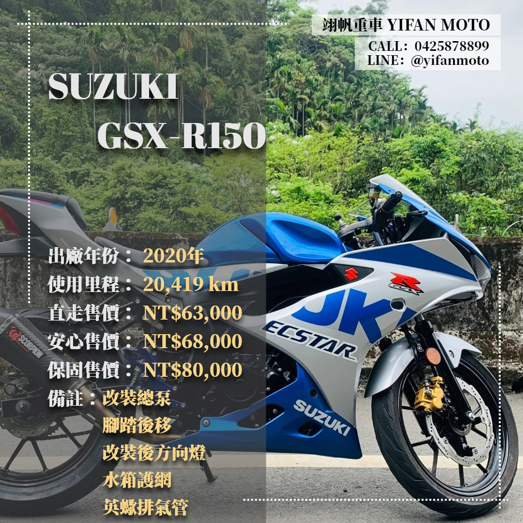 【翊帆國際重車】SUZUKI GSX-R150 - 「Webike-摩托車市」