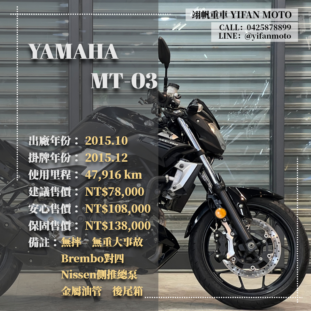 【翊帆國際重車】YAMAHA MT-03 - 「Webike-摩托車市」