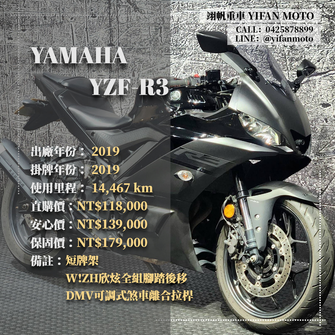 【翊帆國際重車】YAMAHA YZF-R3 - 「Webike-摩托車市」 2019年 YAMAHA YZF-R3/0元交車/分期貸款/車換車/線上賞車/到府交車